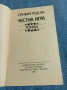 Оливия Уедсли - Честна игра , снимка 4