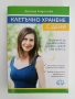 Клетъчно хранене с Дени, снимка 1