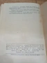 Янош Хуняди - Йожеф Дарваш София 1965г., снимка 3