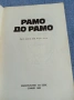 "Рамо до рамо" - очерци , снимка 4