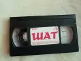 VHS Шат на патката главата , снимка 2