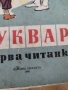 Буквар, снимка 9