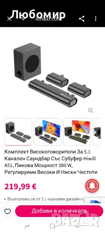 Комплект високоговорители за 5.1 канален саундбар със субуфер Hiwill A51, пикова мощност 380 W, , снимка 2 - Аудиосистеми - 54401897