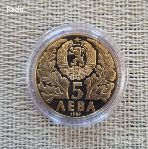 Нова Монета UNC 5 лева 1989 година България "Софроний Врачански". , снимка 2 - Нумизматика и бонистика - 53242235