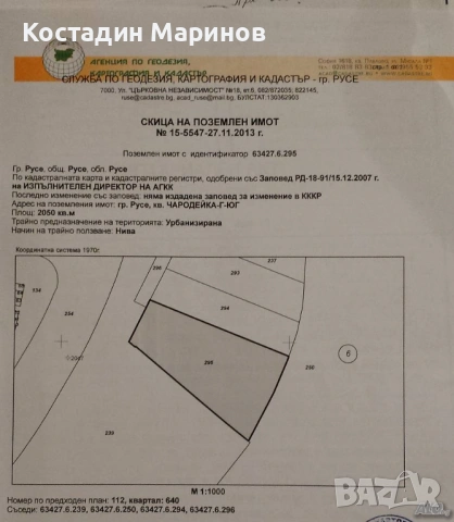 Продава ПАРЦЕЛ 2050 кв.м. за средно строителство, Русе, Чародейка - Юг