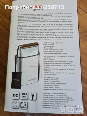 Самобръсначка BaByliss PRO 4rtists Foil Metal Shaver, снимка 5 - Електрически самобръсначки - 55002928