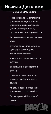 JBSYSTEMS SE 100, снимка 3 - Аудиосистеми - 54394631