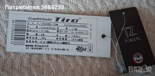 Graphiteleader TIRO 24GTIRS 772M, снимка 8 - Въдици - 55457089