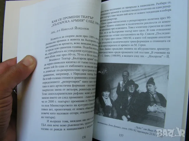 Лот от 4 годишни издания на Театър Българска армия, снимка 12 - Специализирана литература - 55577587