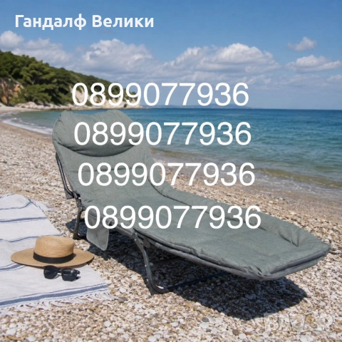 Шезлонг - походно легло 