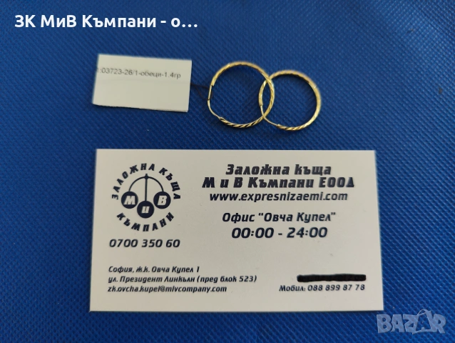 Златни дамски обеци 1.4гр-14к
