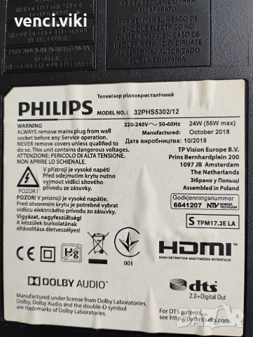 Стойка-крачета за Philips 32phs5302/12, снимка 4 - Части и Платки - 54024922
