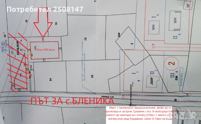 Парцел в с.Енчец. Площ 990кв.м.