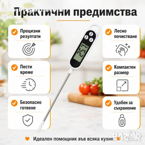 Кухненски дигитален термометър за месо мляко вода готвене еър фрайър със сонда аксесоар за кухня, снимка 4 - Други - 51028637