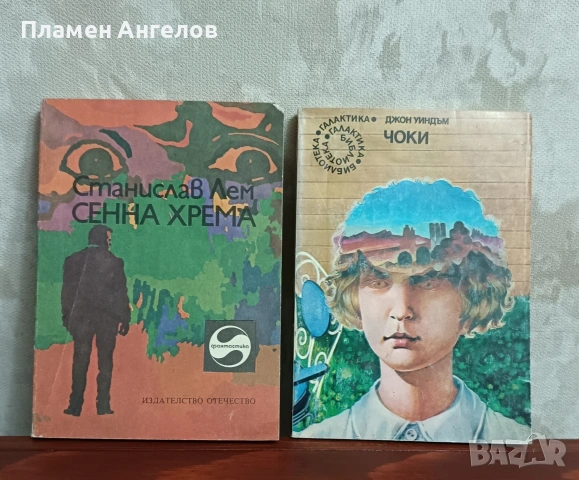 Лот от 12 броя книги-серия "Галактика" , снимка 5 - Българска литература - 54315824