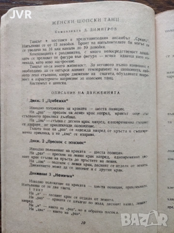 Танцово изкуство. Брой 3 1968 година, снимка 5 - Антикварни и старинни предмети - 54370987