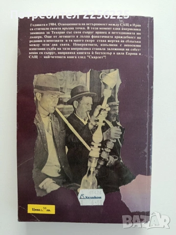 Не без дъщеря м, снимка 5 - Художествена литература - 55087861
