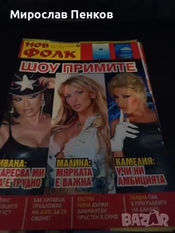 Списания Нов Фолк , снимка 2 - Списания и комикси - 55356525