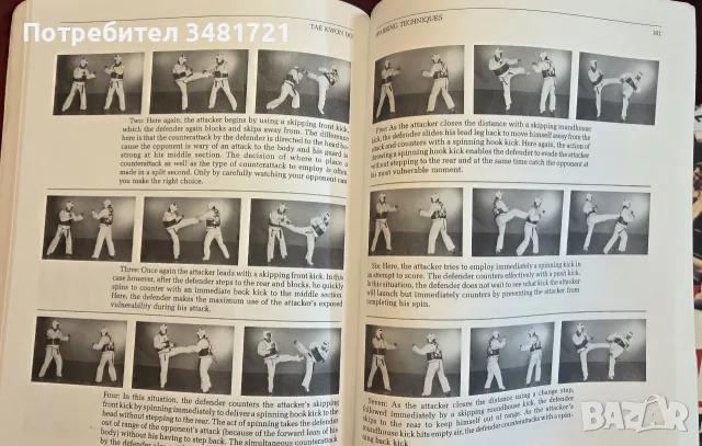 Tae Kwon Do. The Ultimate Reference Guide to the World's Most Popular Martial Art, снимка 9 - Здраве, медицина и спорт - 55362223