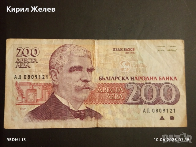 Три банкноти 200 лева 1992г. България редки стари за КОЛЕКЦИЯ 14538, снимка 2 - Нумизматика и бонистика - 54842329