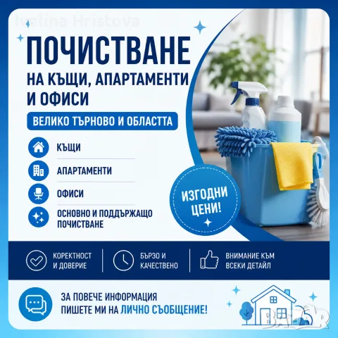 Почистване на изгодни цени 