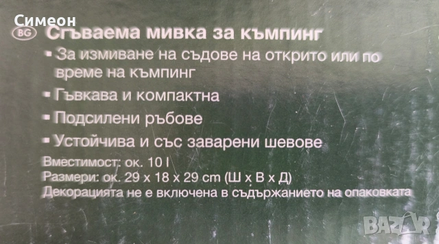 Нова Сгъваема Мивка за Къмпинг, снимка 2 - Къмпинг мебели - 54993921
