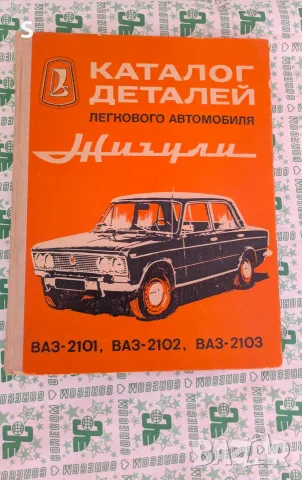 Книга - Каталог - Жигули 