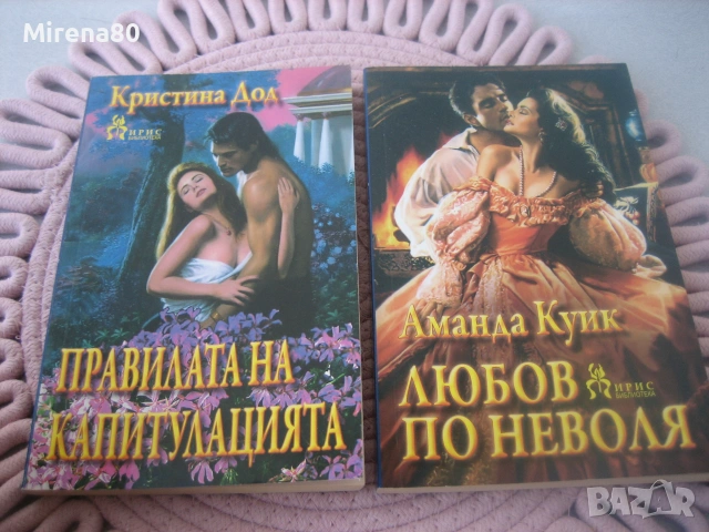 Любовни романи - 11 бр. за 11 евро , снимка 3 - Художествена литература - 55190066