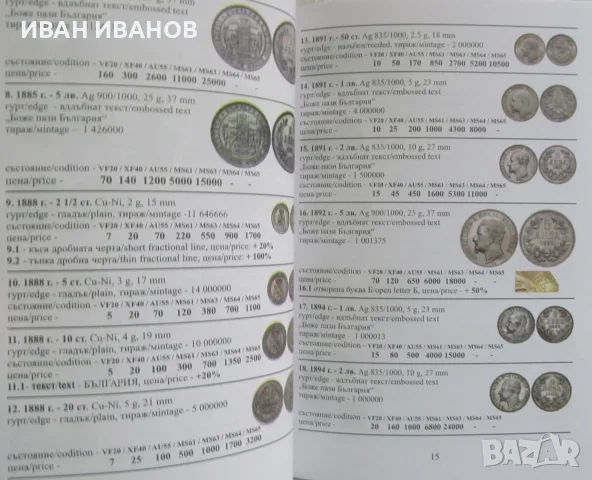 НОВО!!! КАТАЛОГ на БЪЛГАРСКИТЕ МОНЕТИ за 2027 година, снимка 3 - Нумизматика и бонистика - 55672386