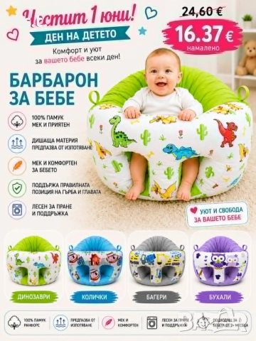Барбарон за бебе