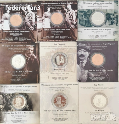 9 възпоменателни монети
