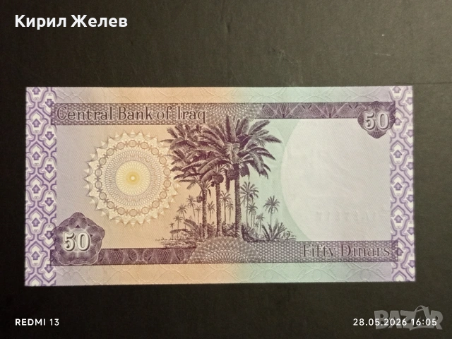 Лот банкноти 10 броя НЕПАЛ, ВИЕТНАМ,ИРАК непрегъвани нови за КОЛЕКЦИЯ 33219, снимка 4 - Нумизматика и бонистика - 54700767