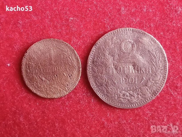 1 и 2 стотинки 1901 г. България.