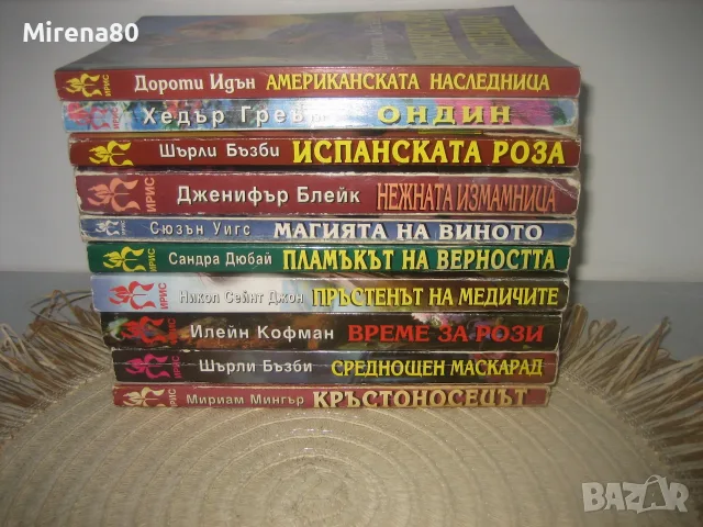 Колекция любовни романи - 10 бр. за 10 евро