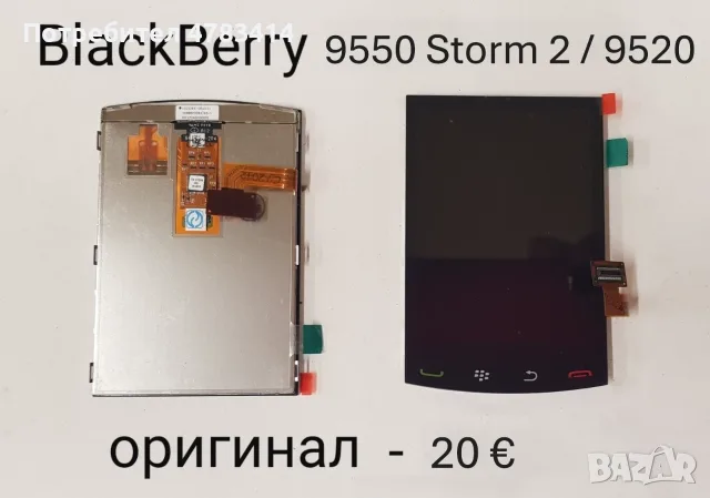 Дисплей за BlackBerry 9800Torch ,8900 Curve,9520,9550 Storm,9630,HTC Explorer,Tattoo,HD,HD2,Wildfire, снимка 5 - Резервни части за телефони - 55359985