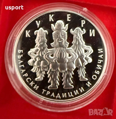 10 лева 2020 г Кукери