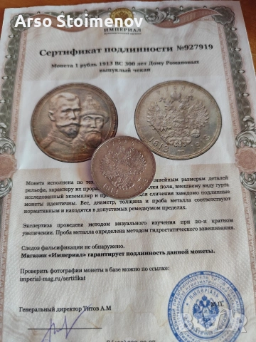 1 рубла 1913 Романови, снимка 2 - Нумизматика и бонистика - 54153813
