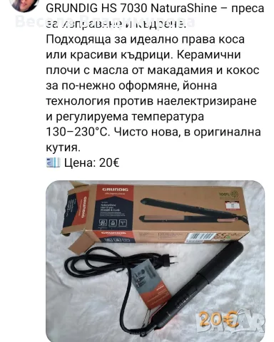Преса за коса Grundig, снимка 2 - Преси за коса - 55281079