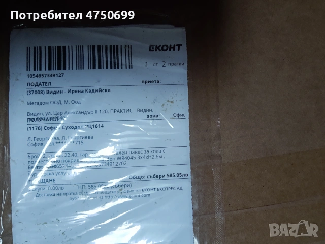 Метален навес за кола с полиестерно покритие My Garden, снимка 3 - Други - 53969321