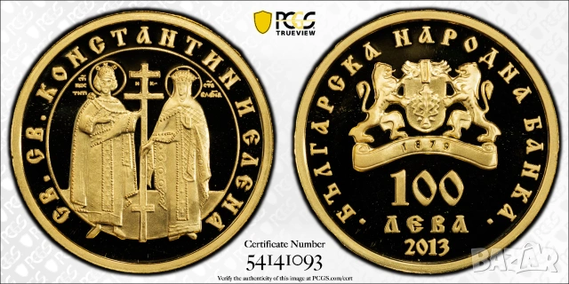 100 лева 2013 година Св.Св.Константин и Елена PCGS PR69DCAM
