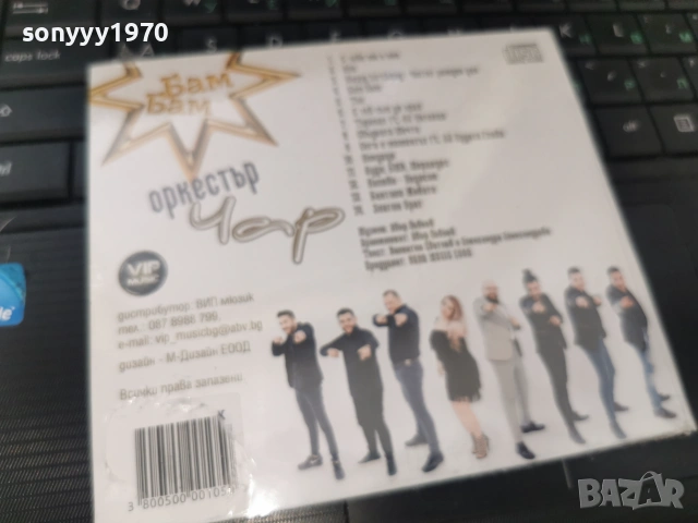 ОРКЕСТЪР ЧАР ЦД 3006261214H2E7R, снимка 3 - CD дискове - 55099095