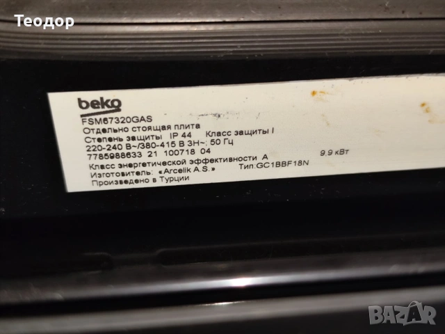 Печка Beko FSM67320GAS, снимка 5 - Печки, фурни - 55087636