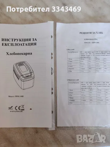 ХЛЕБОпекарна в гаранция, снимка 5 - Хлебопекарни - 55331251