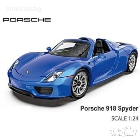 Метални колички: Porsche 918 Spyder