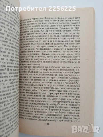 Неврозите, снимка 4 - Специализирана литература - 54822094