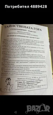 ТЪРСЯ Суперлабиринт, снимка 9 - Детски книжки - 55328759