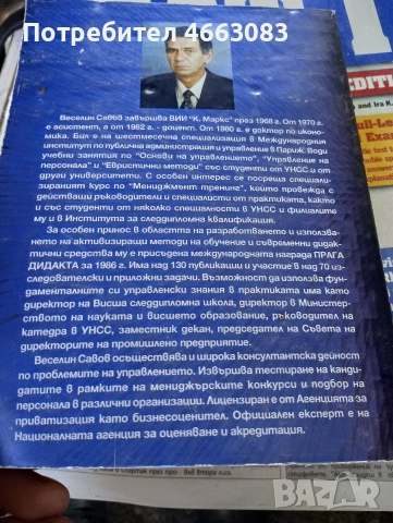 Основи на управлението. Специализирана литература , снимка 4 - Бизнес, икономика и право - 55113728