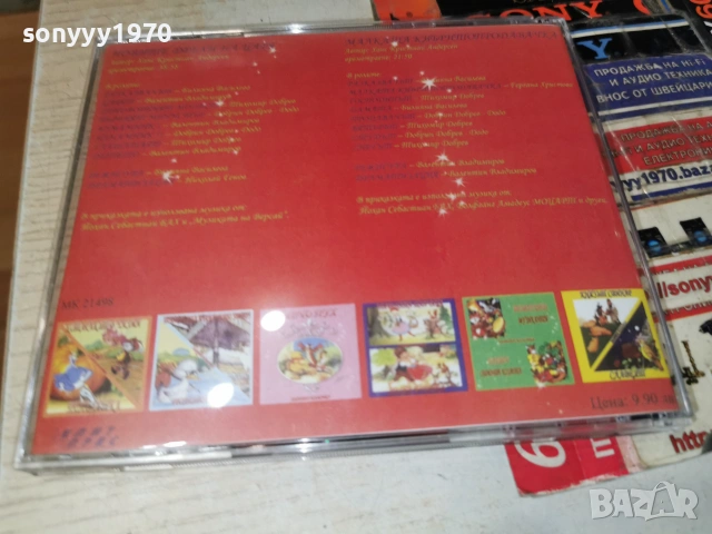 МАЛКАТА КИБРИТОПРОДАВАЧКА//НОВИТЕ ДРЕХИ НА ЦАРЯ CD 0507262053H2E7R, снимка 7 - CD дискове - 55165934