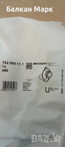 Нов вакуумен сифон за писоар Geberit \varnothing 50 (арт. 152.950.11.1)