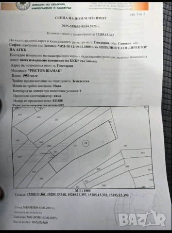 Продавам земеделска земя село Говедарци , снимка 7 - Земеделска земя - 50943917